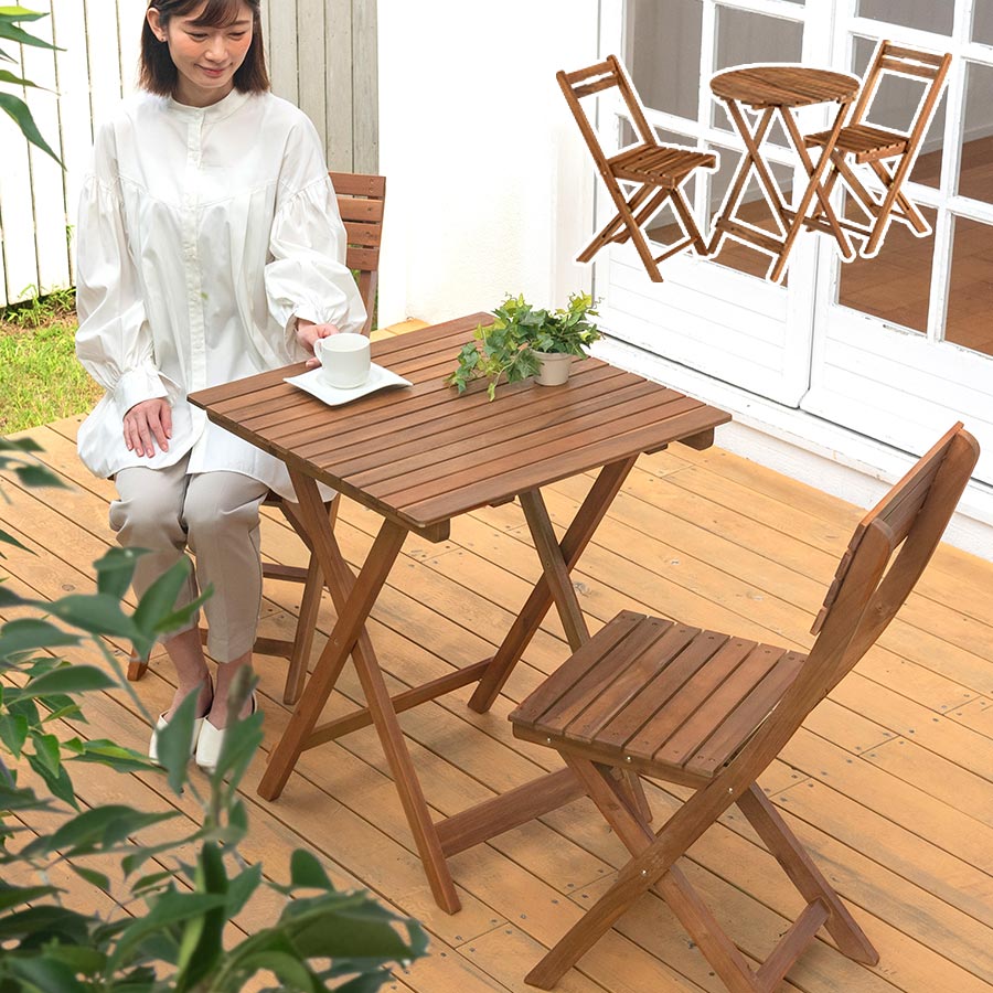 ガーデンテーブル＆チェア ぼん家具のおしゃれな ガーデンファニチャー