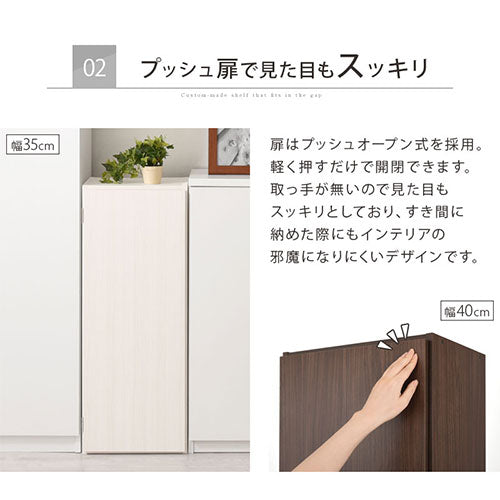 オーダーすき間ラック 扉ロータイプ/34～35cm ぼん家具のおしゃれな オーダーすき間ラック 扉付きロータイプ ABE400086 ｜  【公式】インテリアのゲキカグ - 収納家具・インテリア通販