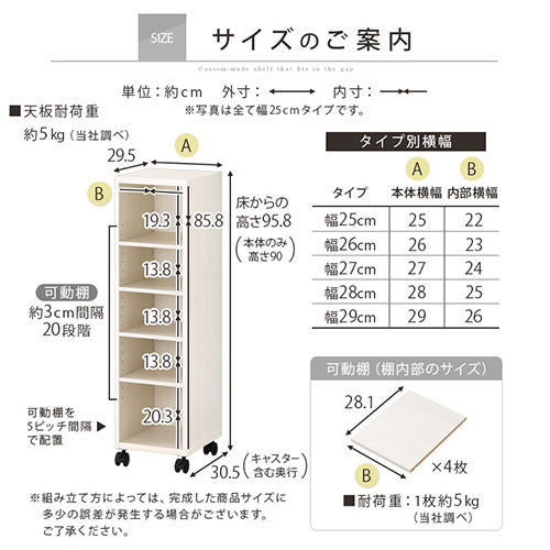 オーダーすき間ラック ローキャスター付き/25～29cm ぼん家具のおしゃれな オーダーすき間ラック キャスター付き ABE400101 ｜  【公式】インテリアのゲキカグ - 収納家具・インテリア通販