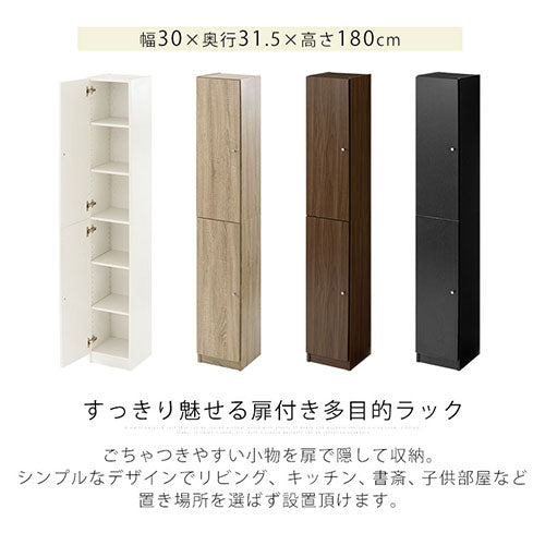 シンプル木製ラック〔幅300＋扉〕 ぼん家具のおしゃれな 本棚・ラック ハイタイプ本棚 ABR920144 ｜ 【公式】インテリアのゲキカグ - 収納 家具・インテリア通販