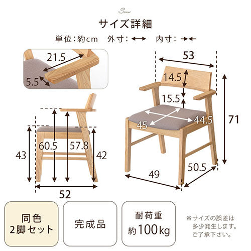 ダイニングチェア〔2脚セット〕