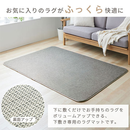 下敷き専用ラグマット〔120×175cm〕 ぼん家具のおしゃれな ラグ 下敷き専用ラグマット CPT000228 ｜ 【公式】インテリアのゲキカグ