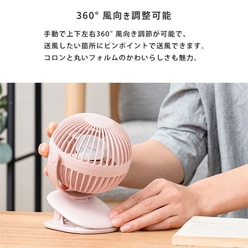 充電式ミニクリップファン ライフオンプロダクツのおしゃれな 生活家電 扇風機・サーキュレーター ELE000133 ｜ 【公式】インテリアのゲキカグ  - 収納家具・インテリア通販