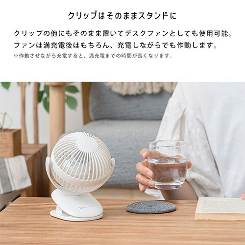 充電式ミニクリップファン ライフオンプロダクツのおしゃれな 生活家電 扇風機・サーキュレーター ELE000133 ｜ 【公式】インテリアのゲキカグ  - 収納家具・インテリア通販