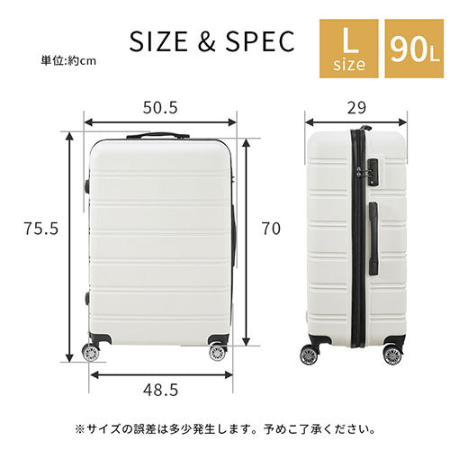 スーツケース〔L〕90L 5-7泊用