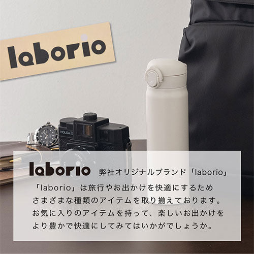 laborio水筒