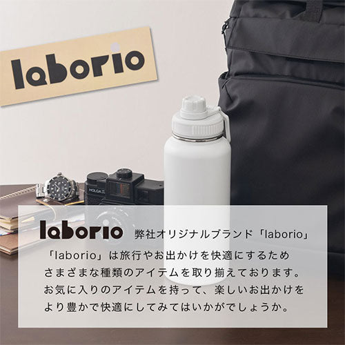 laborio水筒