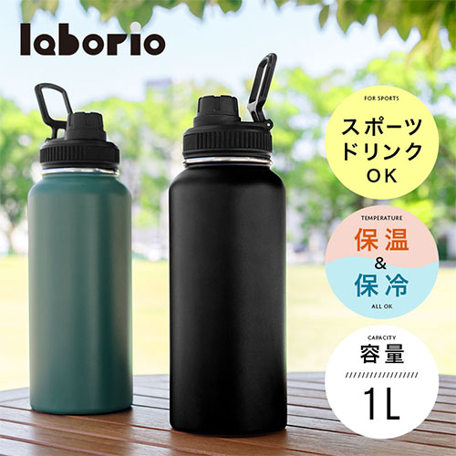 laborio水筒