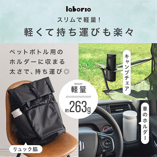 laborio水筒