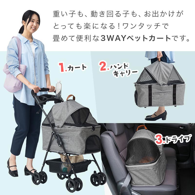 SHIPOPO 3WAYペットカート