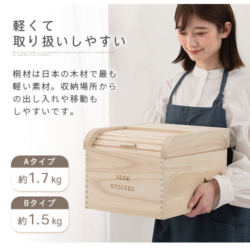 桐製米びつ〔5kg〕 ぼん家具のおしゃれな キッチン用品 米びつ KCBUB3200 ｜ 【公式】インテリアのゲキカグ - 収納家具・インテリア通販