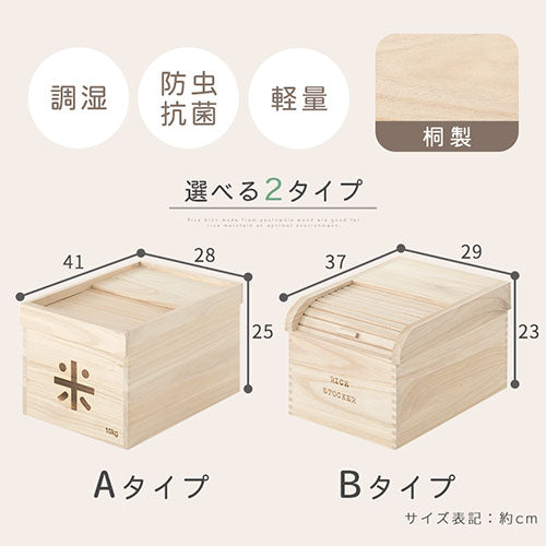 桐製米びつ〔5kg〕 ぼん家具のおしゃれな キッチン用品 米びつ KCBUB3200 ｜ 【公式】インテリアのゲキカグ - 収納家具・インテリア通販