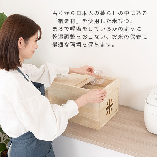 桐製米びつ〔5kg〕 ぼん家具のおしゃれな キッチン用品 米びつ KCBUB3200 ｜ 【公式】インテリアのゲキカグ