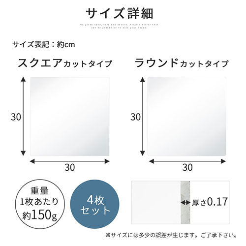 アクリルミラー〔4枚セット〕