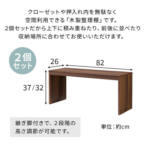 木製整理棚〔奥行26cm〕