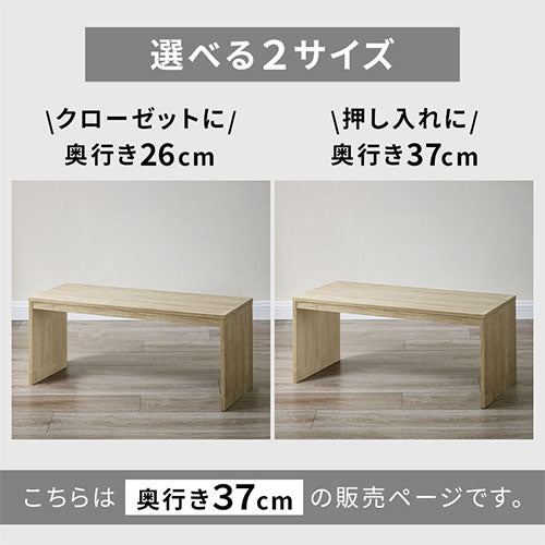 木製整理棚〔奥行37cm〕