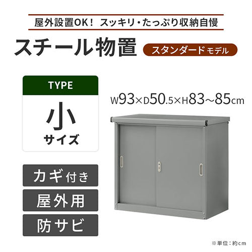 物置〔小〕 ぼん家具のおしゃれな 物置 小タイプ LKGUM0110 ｜ 【公式】インテリアのゲキカグ