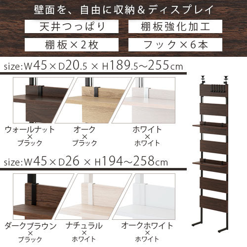 つっぱり式ウォールラック〔幅45cm〕 ぼん家具のおしゃれな 本棚・ラック つっぱり式収納 LRA001179 ｜ 【公式】インテリアのゲキカグ