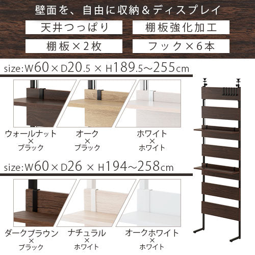 つっぱり式ウォールラック〔幅60cm〕 ぼん家具のおしゃれな 本棚・ラック つっぱり式収納 LRA001180 ｜ 【公式】インテリアのゲキカグ -  収納家具・インテリア通販