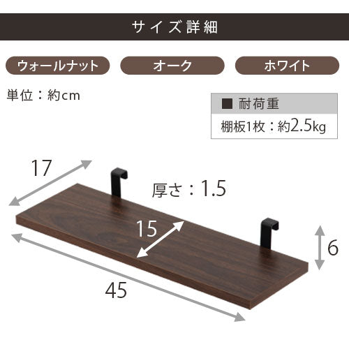 つっぱり式ウォールラック〔幅45cm〕棚板2枚セット ぼん家具のおしゃれな 本棚・ラック 棚板・付属品 LRA001182 ｜  【公式】インテリアのゲキカグ - 収納家具・インテリア通販