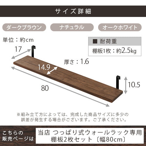 つっぱり式ウォールラック〔幅80cm〕棚板2枚セット