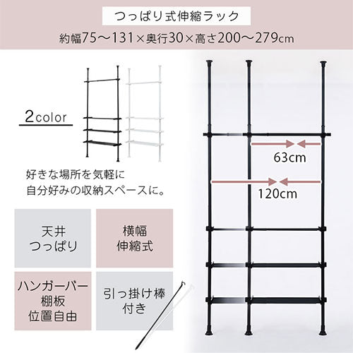 つっぱり式ラック