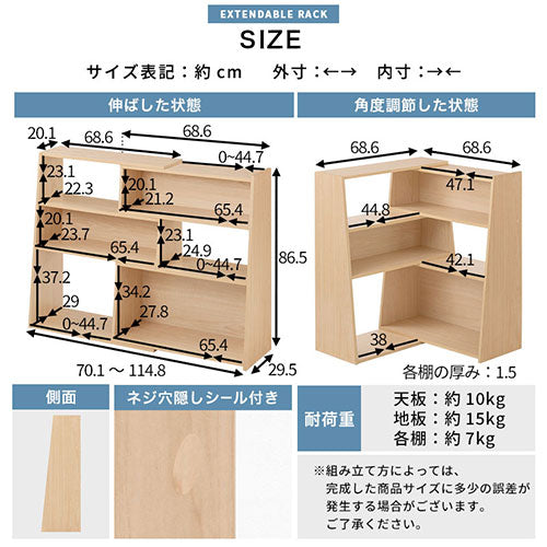 伸縮式ラック