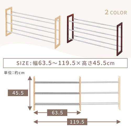 伸縮式シューズラック