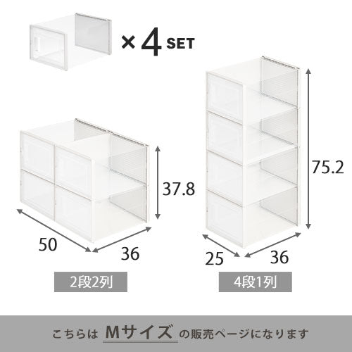 シューズボックス〔M・4個セット〕