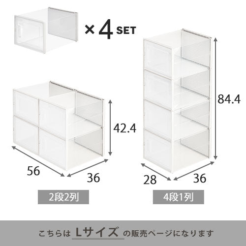 シューズボックス〔L・4個セット〕