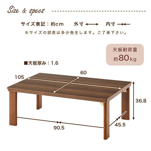 折れ脚こたつ〔60cm×105cm〕