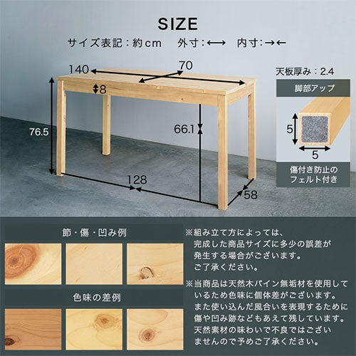 パイン無垢材ダイニングテーブル