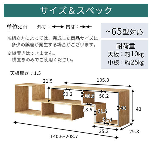 [ 幅140.6～208.7cm ] 伸縮テレビ台