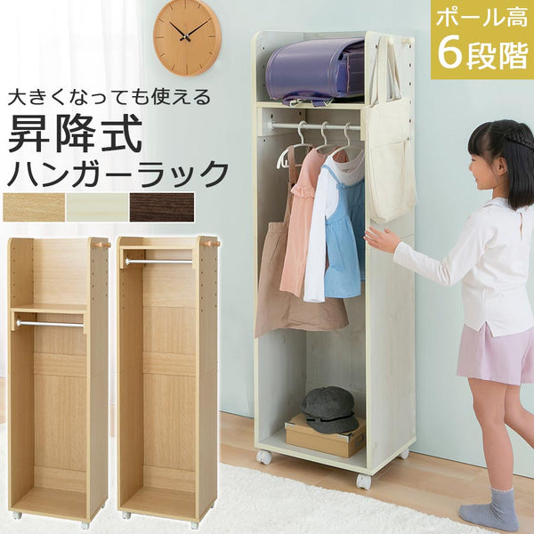 昇降式ハンガーラック ぼん家具のおしゃれな キッズインテリア