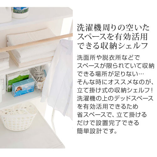 立て掛けランドリーシェルフ 山崎実業のおしゃれな ランドリー・バス・トイレ ランドリーラック SNR706005 ｜ 【公式】インテリアのゲキカグ
