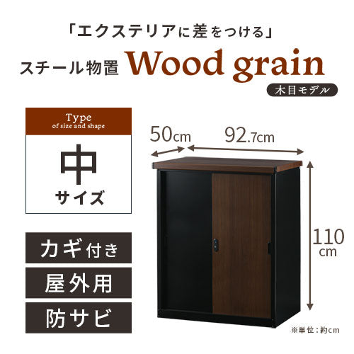 木目物置〔中〕 ぼん家具のおしゃれな 物置 中タイプ LKG000033 ｜ 【公式】インテリアのゲキカグ