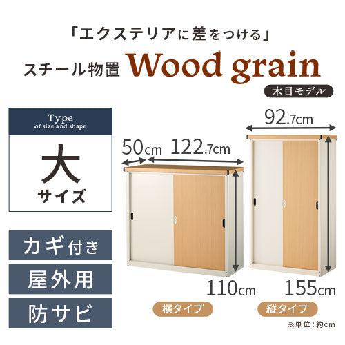 木目物置〔大〕 ぼん家具のおしゃれな 物置 大タイプ LKG000034 ｜ 【公式】インテリアのゲキカグ