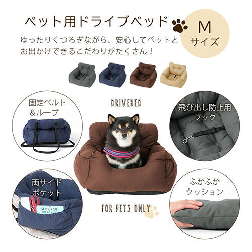 ペット用ドライブベッド〔Mサイズ〕 ぼん家具のおしゃれな ペット用品 ドライブベッド ETC001608 ｜ 【公式】インテリアのゲキカグ