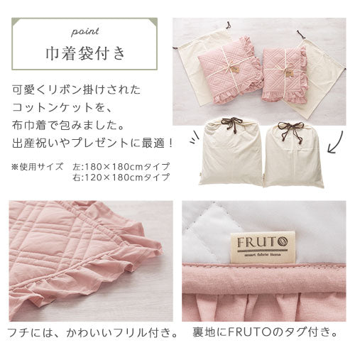 コットンケット〔120×180cm〕 FRUTOのおしゃれな ラグ コットンケット BRG000379 ｜ 【公式】インテリアのゲキカグ