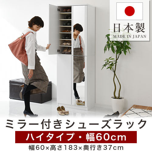 ミラー付きシューズラック ハイタイプ/幅60cm ぼん家具のおしゃれな 玄関収納 シューズラック・ハイタイプ SBM060020 ｜  【公式】インテリアのゲキカグ