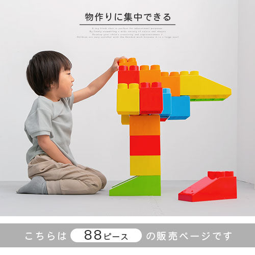 おもちゃブロック〔88ピース〕 ぼん家具のおしゃれな おもちゃ・ぬいぐるみ おもちゃ ETC001395 ｜ 【公式】インテリアのゲキカグ -  収納家具・インテリア通販