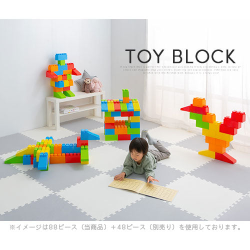 おもちゃブロック〔88ピース〕 ぼん家具のおしゃれな おもちゃ・ぬいぐるみ おもちゃ ETC001395 ｜ 【公式】インテリアのゲキカグ