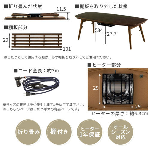 木製棚付きこたつ〔120×50cm〕 ぼん家具のおしゃれな テーブル こたつ TBL500335 ｜ 【公式】インテリアのゲキカグ